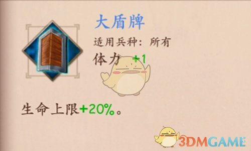 《策魂三国》大盾牌属性技能图鉴一览