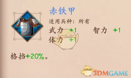 《策魂三国》赤铁甲属性技能图鉴一览