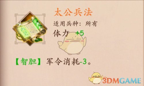 《策魂三国》太公兵法属性技能图鉴一览