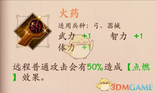 《策魂三国》火药属性技能图鉴一览