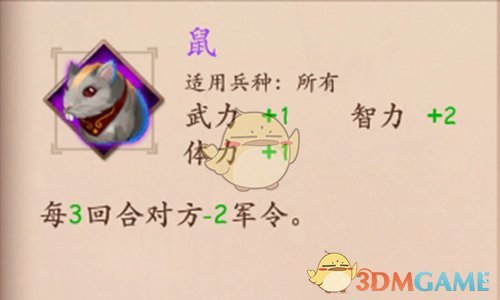 《策魂三国》鼠属性技能图鉴一览