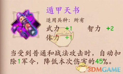 《策魂三国》遁甲天书属性技能图鉴一览