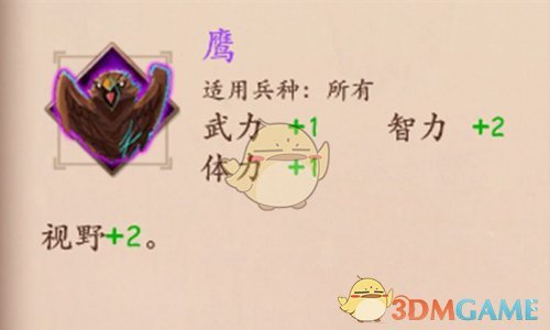《策魂三国》鹰属性技能图鉴一览