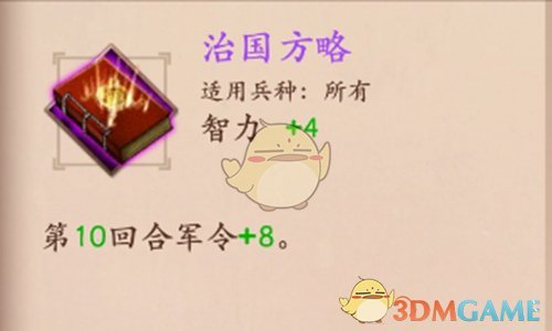 《策魂三国》治国方略属性技能图鉴一览