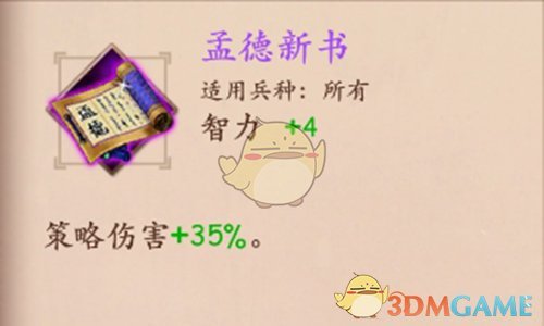 《策魂三国》孟德新书属性技能图鉴一览