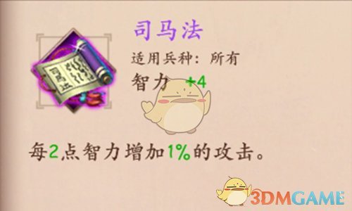 《策魂三国》司马法属性技能图鉴一览