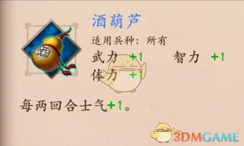 《策魂三国》酒葫芦属性技能图鉴一览
