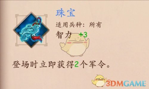 《策魂三国》珠宝属性技能图鉴一览