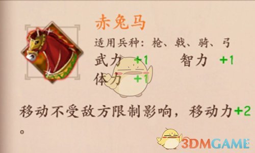 《策魂三国》赤兔马属性技能图鉴一览