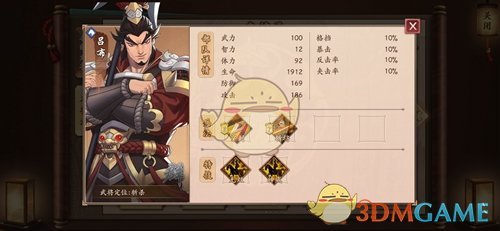 《策魂三国》吕布属性技能图鉴一览