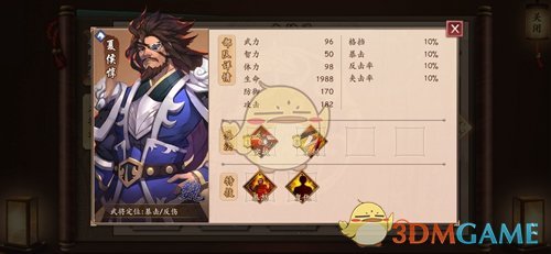 《策魂三国》夏侯惇属性技能图鉴一览