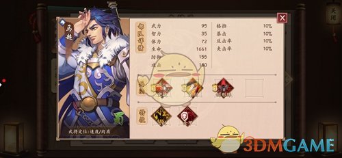《策魂三国》马超属性技能图鉴一览