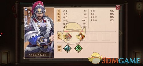 《策魂三国》庞德属性技能图鉴一览