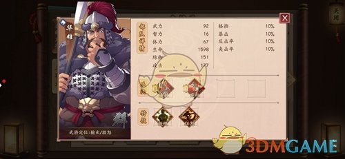 《策魂三国》华雄属性技能图鉴一览