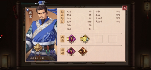 《策魂三国》满宠属性技能图鉴一览