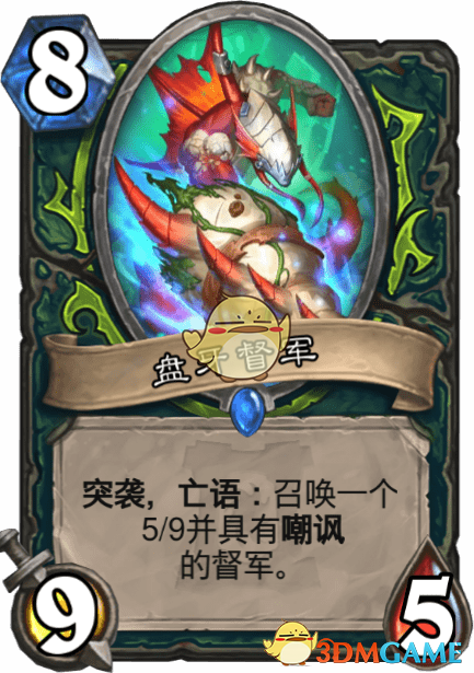 《炉石传说》盘牙督军图鉴介绍