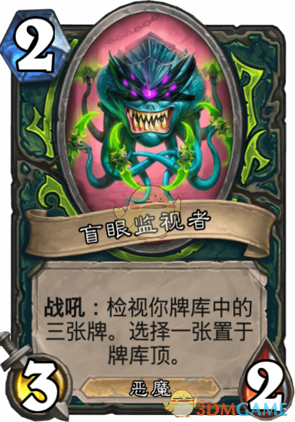 《炉石传说》盲眼监视者介绍