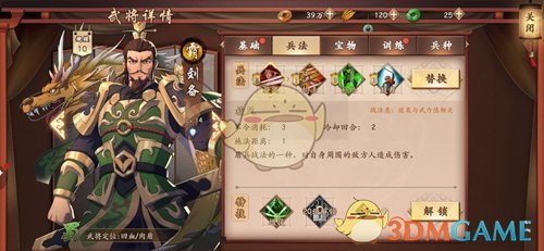 《策魂三国》刘备属性技能图鉴一览