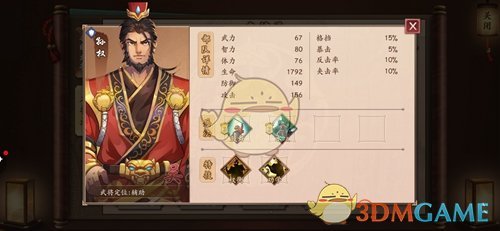 《策魂三国》孙权属性技能图鉴一览