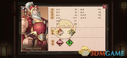 《策魂三国》黄盖属性技能图鉴一览