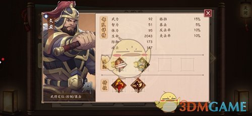 《策魂三国》文丑属性技能图鉴一览