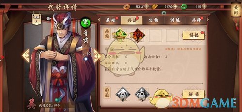《策魂三国》鲁肃属性技能图鉴一览