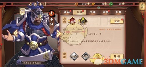 《策魂三国》曹仁属性技能图鉴一览