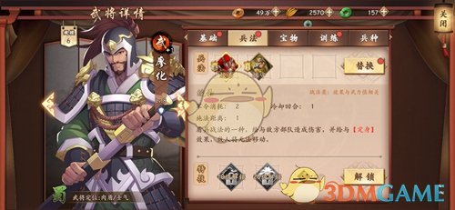 《策魂三国》廖化属性技能图鉴一览