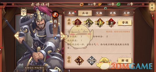 《策魂三国》颜良属性技能图鉴一览