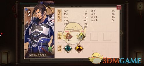 《策魂三国》赵云属性技能图鉴一览