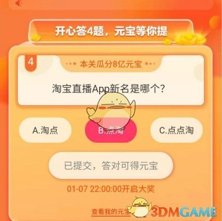 《淘宝直播》我要猜新名答案大全