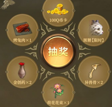《妄想山海》现金红包领取