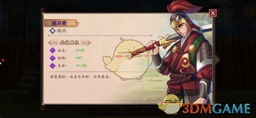 《策魂三国》骠刀骑属性技能图鉴一览