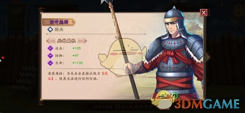 《策魂三国》折冲彪骑属性技能图鉴一览