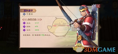 《策魂三国》横江射手属性技能图鉴一览