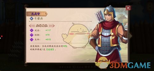 《策魂三国》元戎弩属性技能图鉴一览