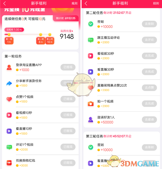 《淘宝直播》赚钱是真的吗