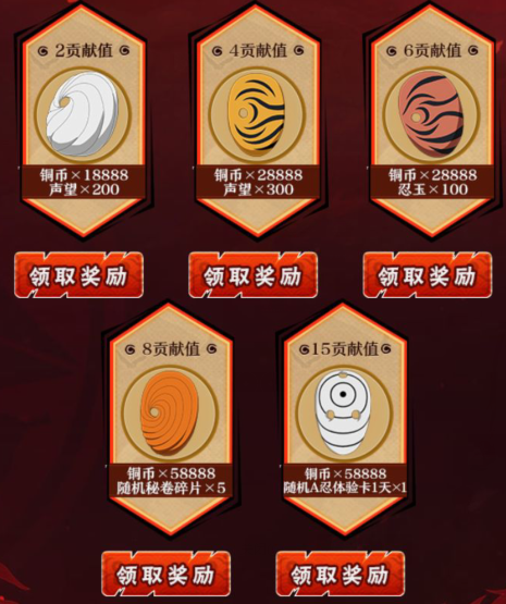 《火影忍者手游》白面具忍界召集令礼包