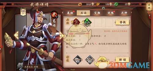 《策魂三国》高顺属性技能图鉴一览