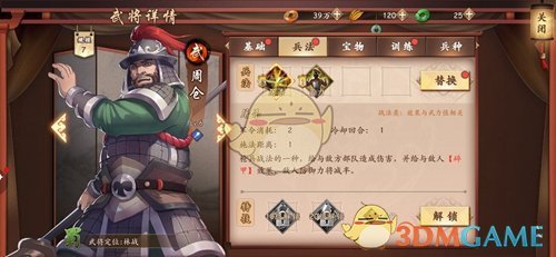 《策魂三国》周仓属性技能图鉴一览