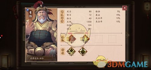 《策魂三国》李傕属性技能图鉴一览