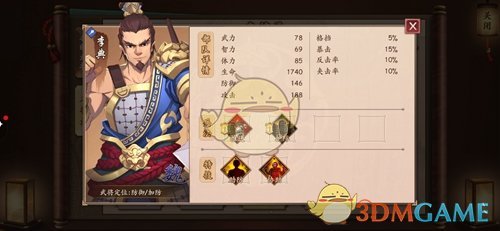 《策魂三国》李典属性技能图鉴一览