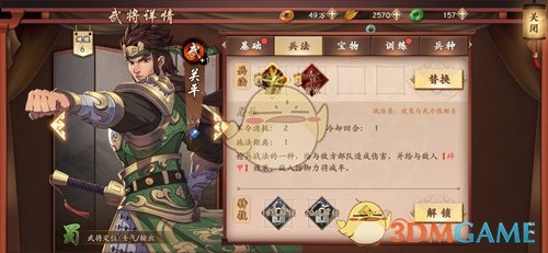 《策魂三国》关平属性技能图鉴一览