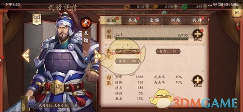《策魂三国》文聘属性技能图鉴一览