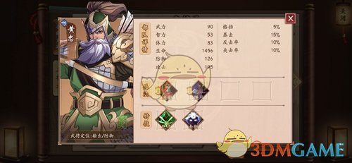 《策魂三国》黄忠属性技能图鉴一览