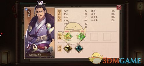 《策魂三国》陈宫属性技能图鉴一览