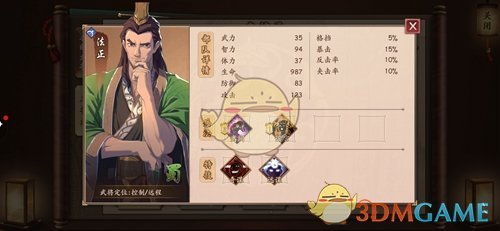 《策魂三国》法正属性技能图鉴一览