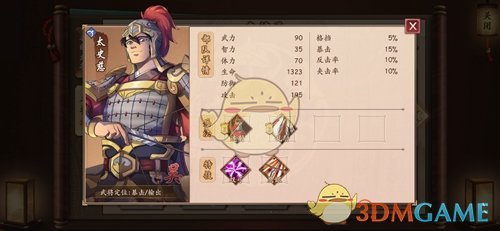 《策魂三国》太史慈属性技能图鉴一览