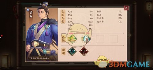 《策魂三国》荀彧属性技能图鉴一览