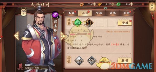 《策魂三国》诸葛瑾属性技能图鉴一览
